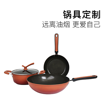 鍋具定制